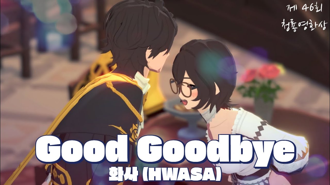 [마비노기 모바일 연주] Good Goodbye - 화사(HWASA)