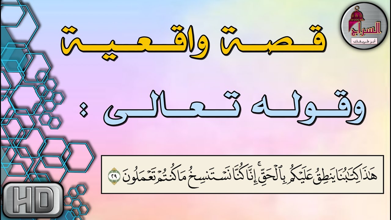 ما معنى قوله تعالى 