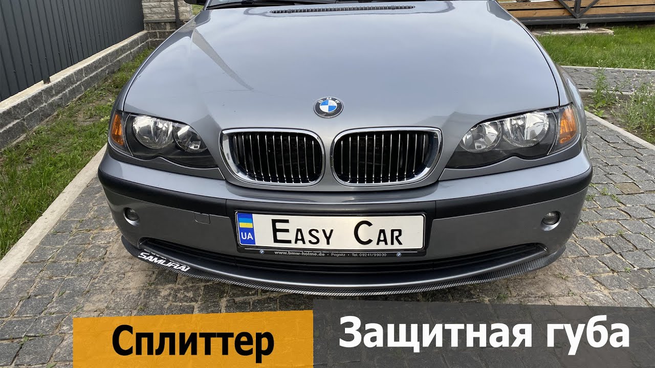 Защитная губа бампера. Универсальная губа установка на авто.