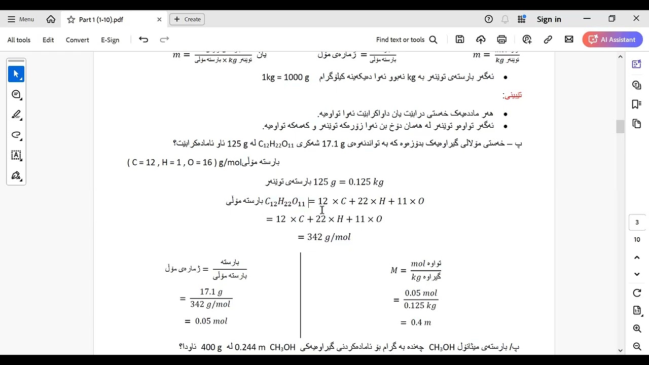 کیمیای پۆلی 12 مۆلالیتی