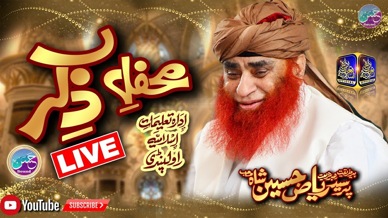 18 Sep 2023- Dars e Quran | Allama Syed Riaz Hussain Shah Sb | Idara Talimat e Islamia RWP | #live