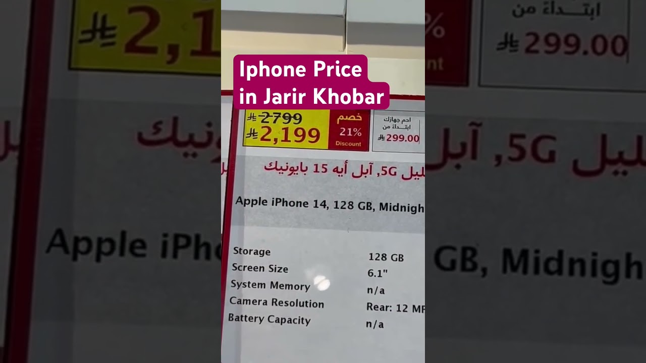 iphone Price in Jarir Khobar saudi arabia 🇸🇦/Apple #iPhone  #shortsvideo  #price #fyp one