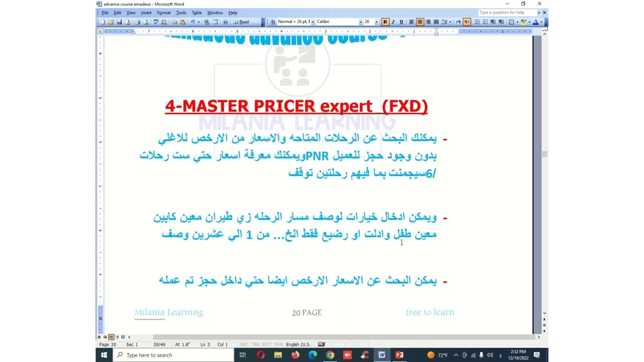 اماديوس المتقدم 4/معرفة ارخص اسعار للتذاكر بدون حجز FXD