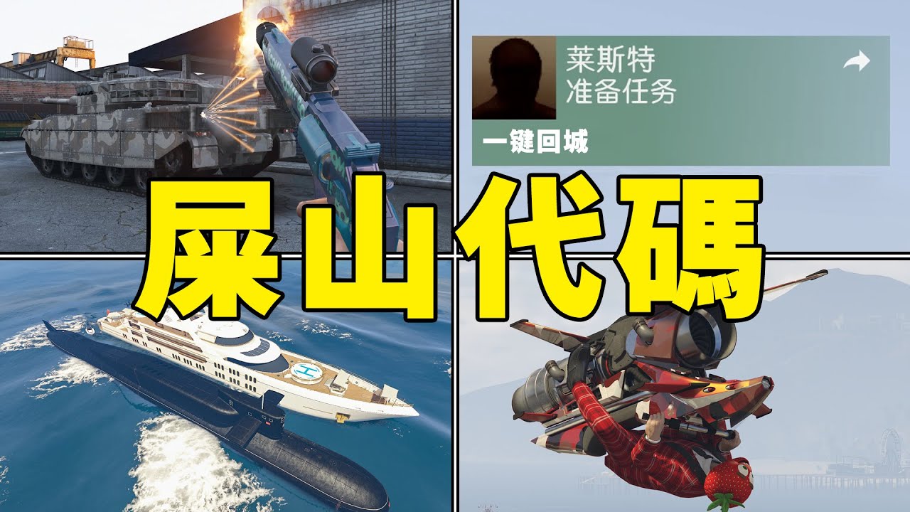 【盤點】GTAOL中那些你不一定知道的離譜操作