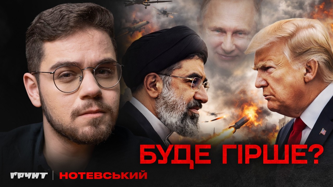 Війна в Ірані. Хто її виграє і що буде далі?
