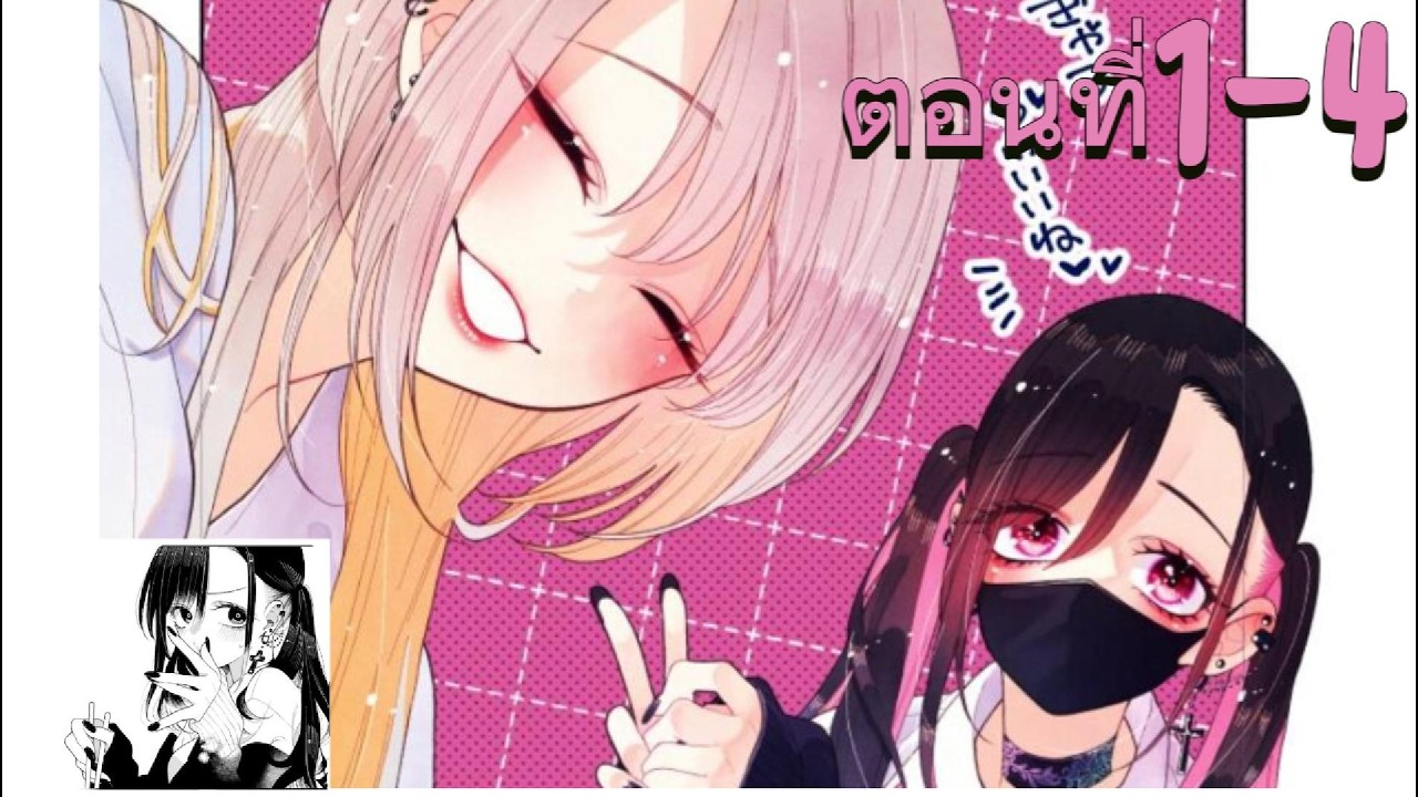 มังงะ สาวฟันฉลาม ตอนที่1-4