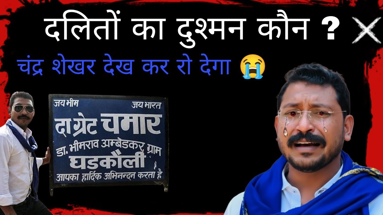 दलित समाज का असली दुश्मन कौन? | The Reality of Reservation | Dalit Politics exposed 🔥