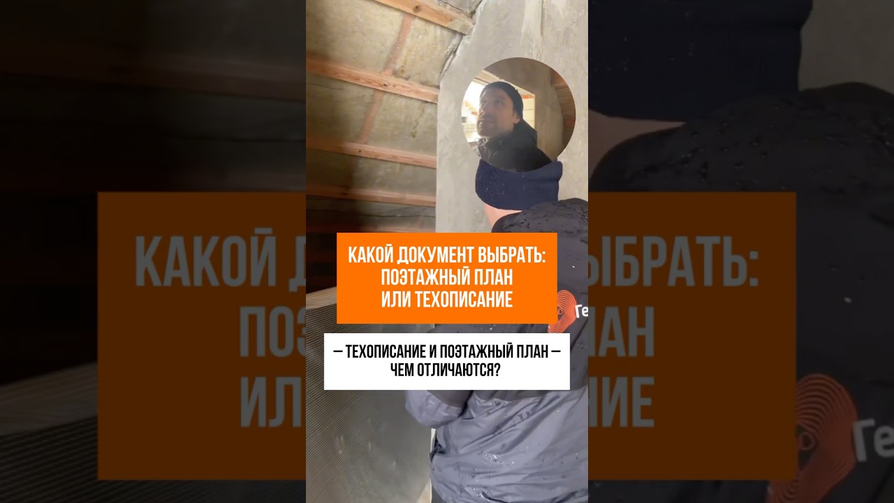ТЕХОПИСАНИЕ в Москве и МО #кадастр #геодезия #стройка