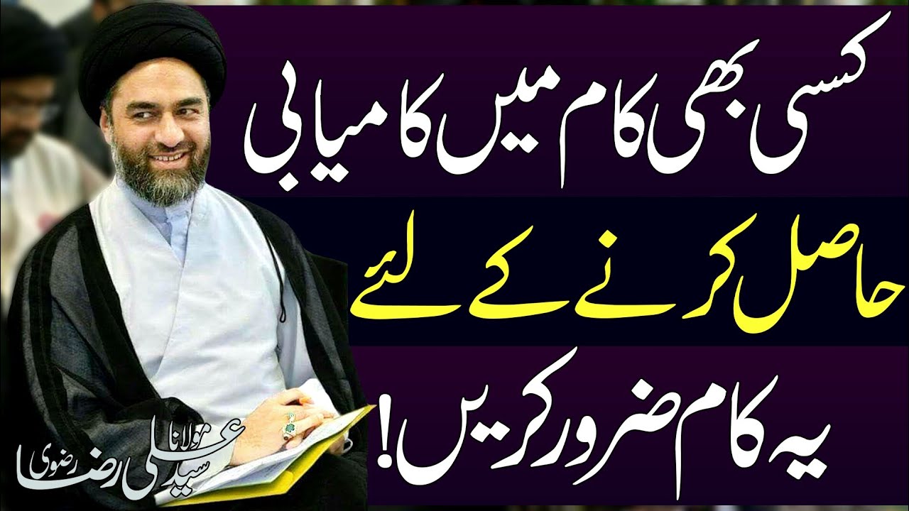 Har Kaam Main Kamyabi..| Maulana Syed Ali Raza Rizvi | 8K
