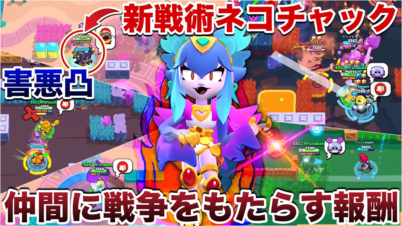 【ブロスタ】『ハーピーメロディー』目指してガチバトルしながら超害悪キモ編成『ネコチャック』で敵轢きまくって煽り無双してみたWWWWWWWWW