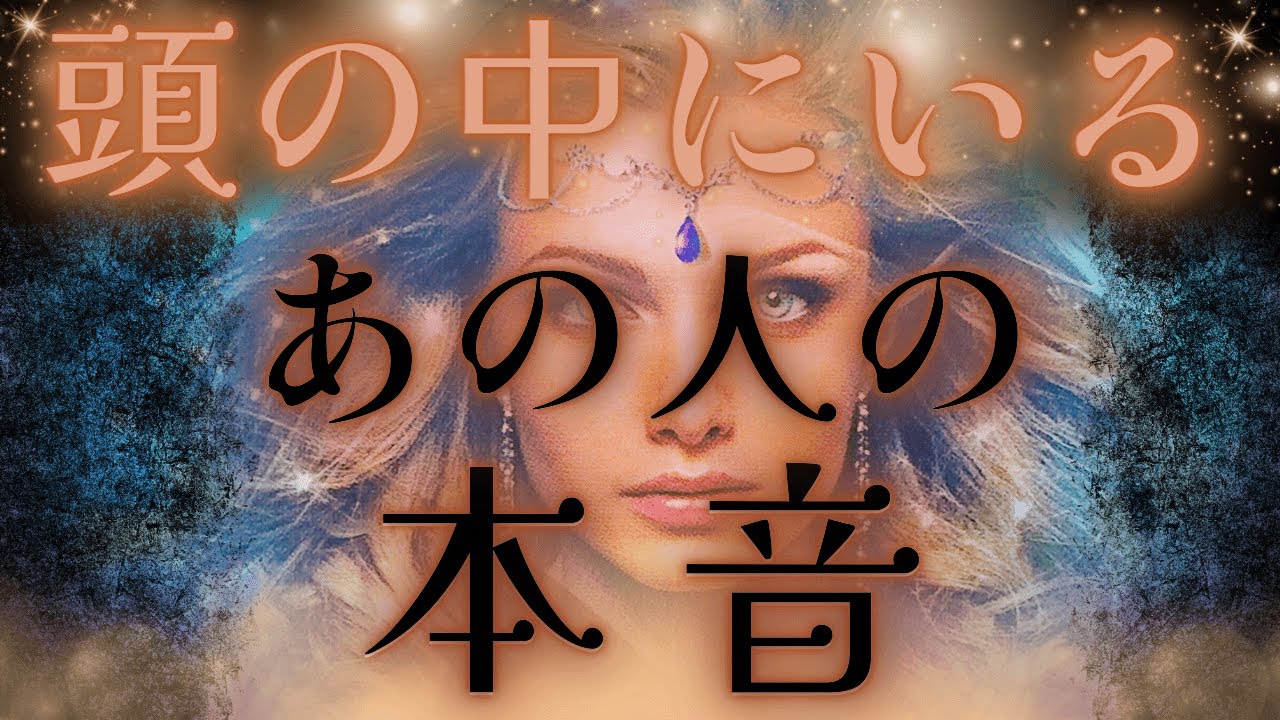 【言わない想い、、鳥肌が💜💦】頭の中にいるあの人のあなたへの本音❤驚き過ぎる展開✨🎉距離の空いた関係、音信不通、複雑恋愛、障害のある恋、遠距離、疎遠、引き寄せ、願望、予祝、急展開🪐