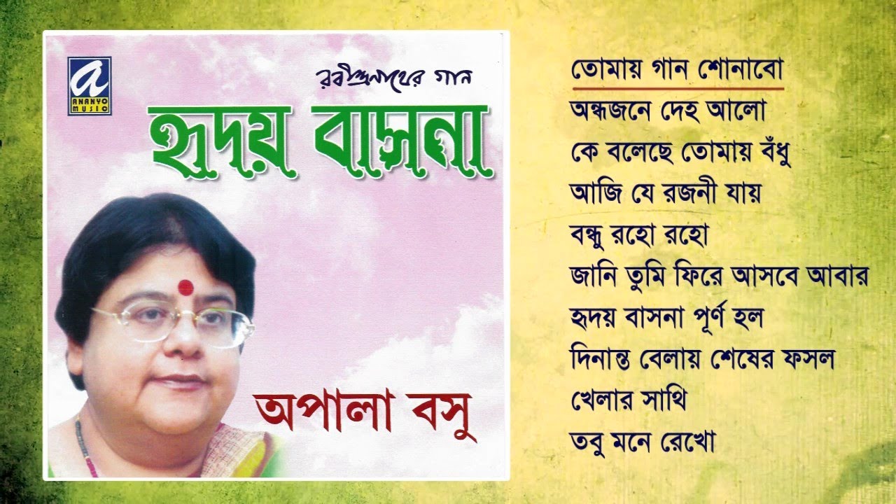 Hridoyo Bashona II Rabindra Sangeet Juke Box II Apala Basu Sen II Ananyo Music