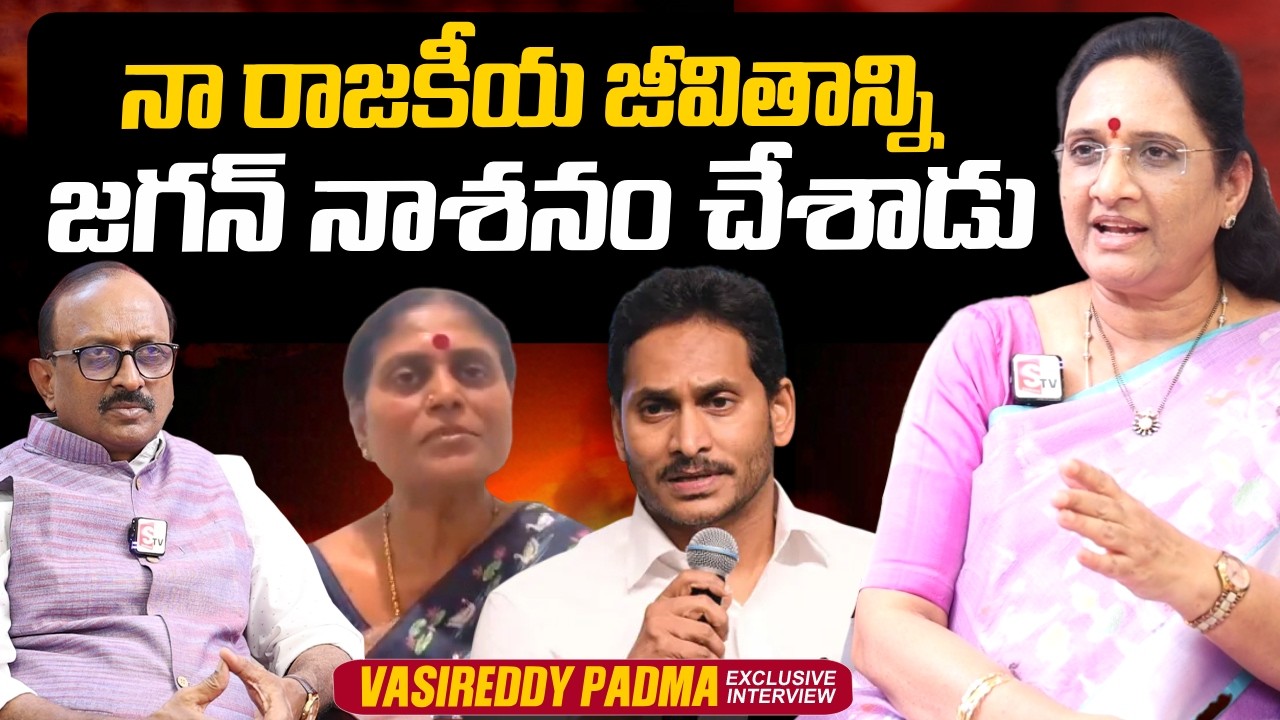 Vasireddy Padma Reaction on YS Jagan | YS Vijayamma | @SumanTV Times