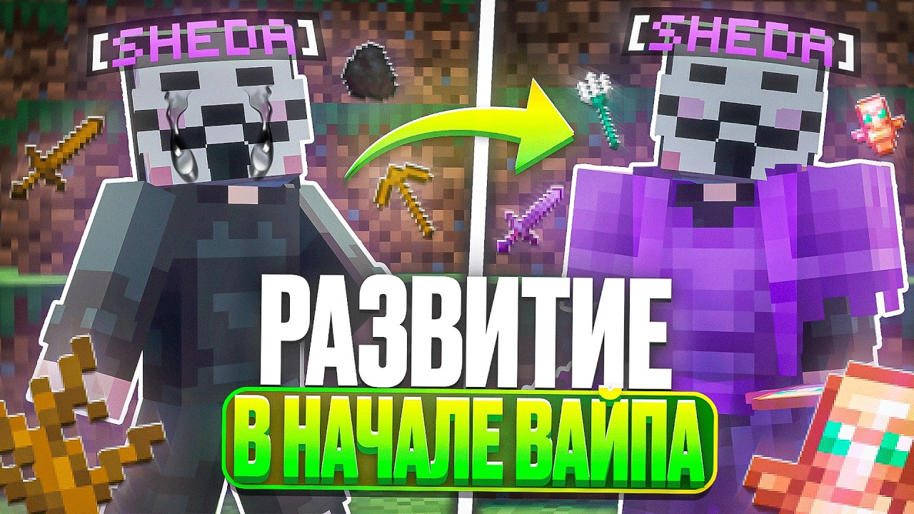Развитие в Начале Весеннего Вайпа на АНАРХИИ FunTime - Майнкрафт Фантайм