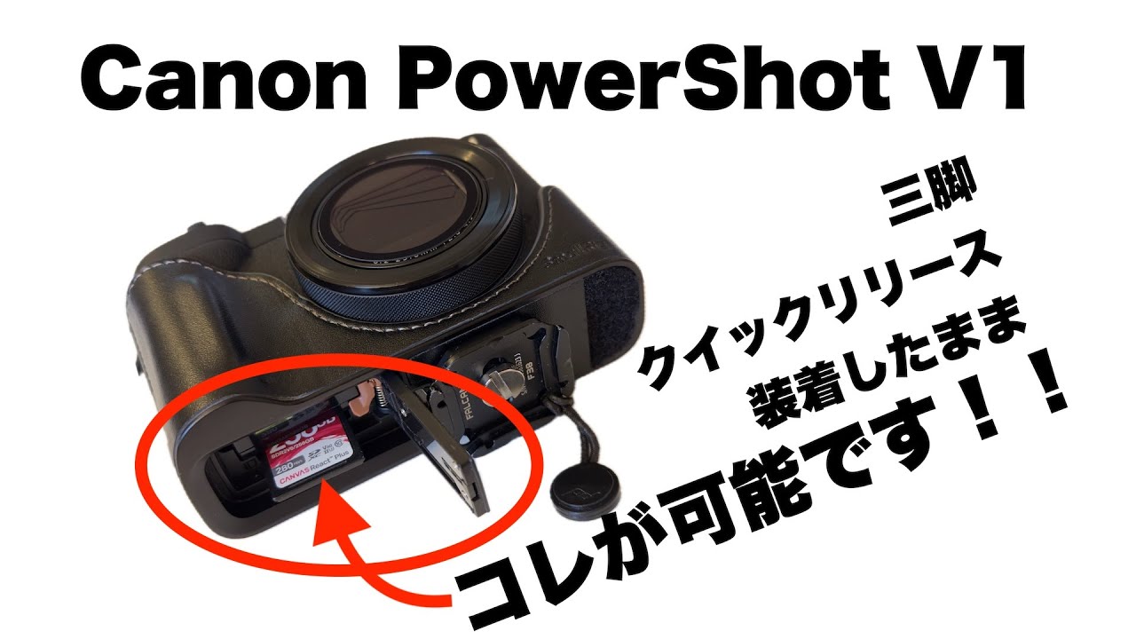 【問題解決した】PowerShot V1にSmallRig製ケースでついにバッテリー蓋問題が解決！/ レンズ保護ガラスフィルムも買ってみた