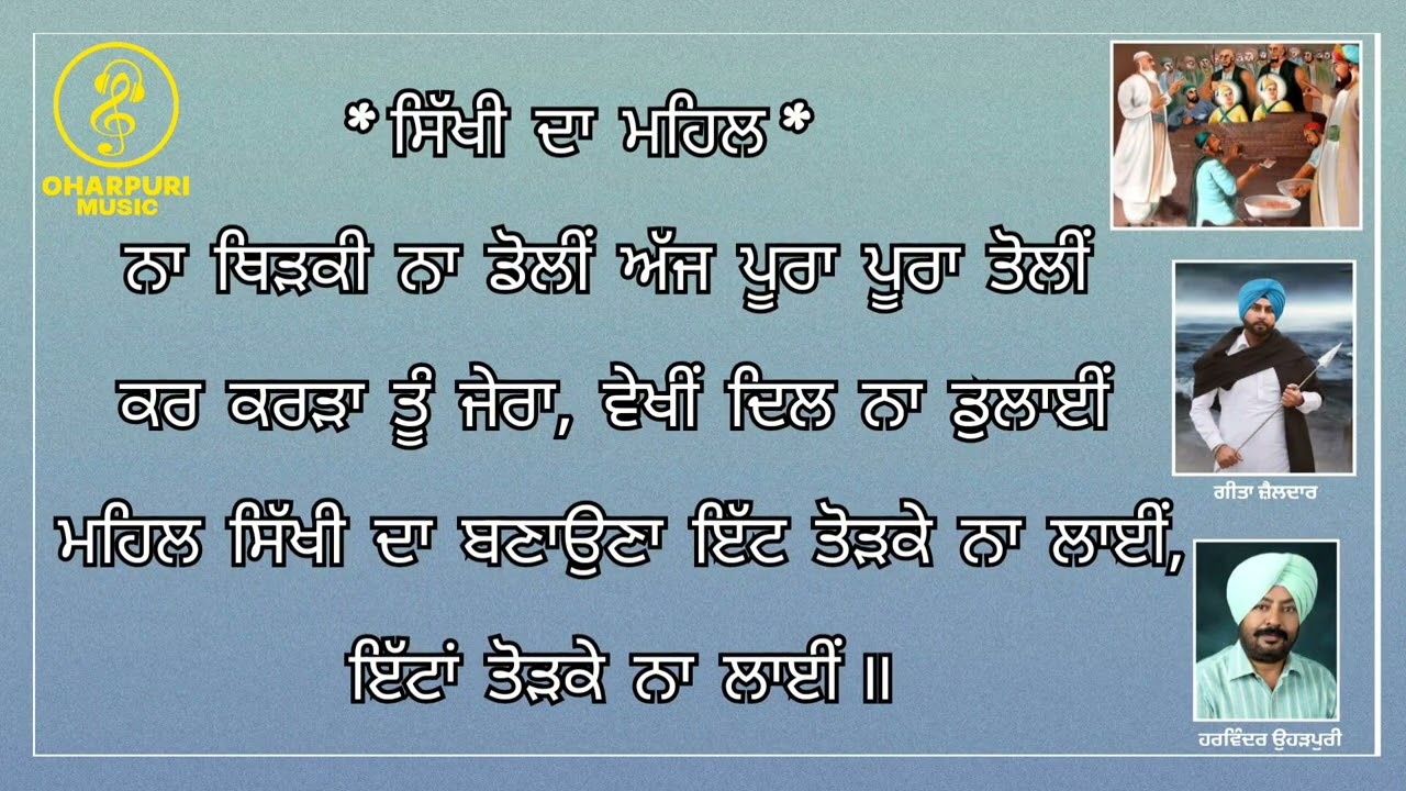 Sikhi Da Mehal Lyrics | Harvider Oharpuri | Latest Punjabi Songs 2022 |Oharpuri Music