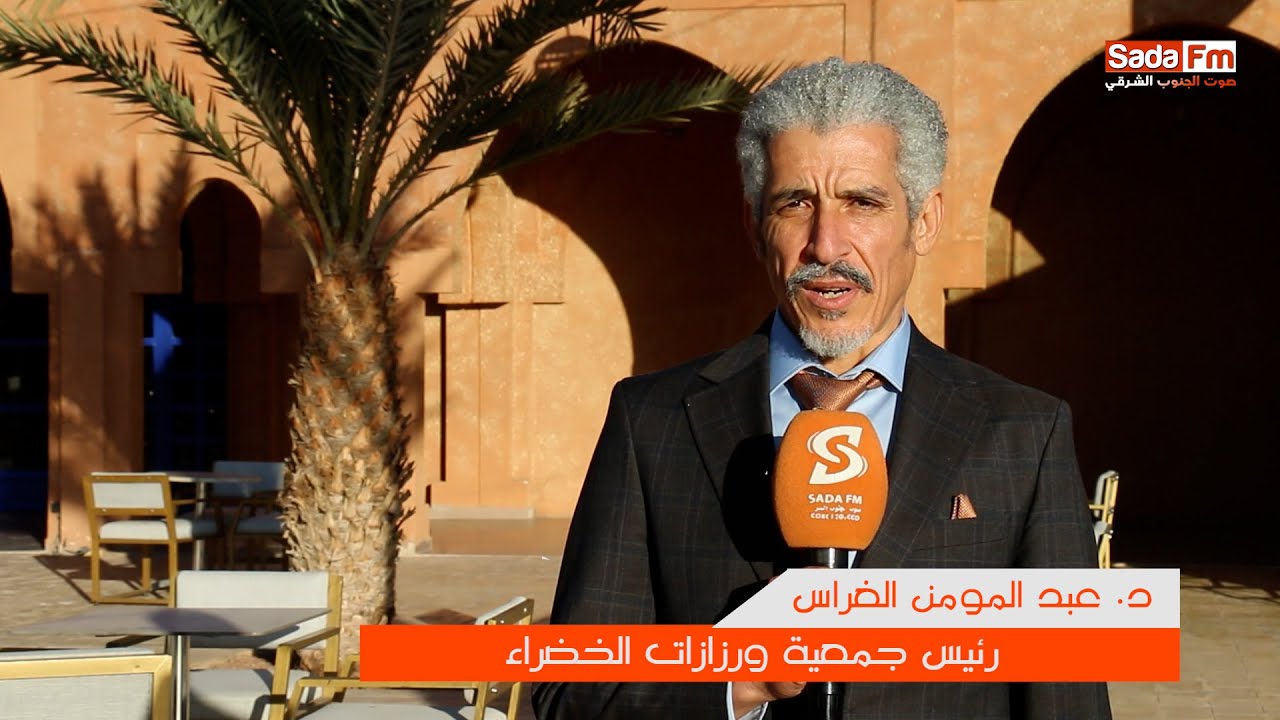 اللقاء البيئي الأول بإقليم ورزازات: 