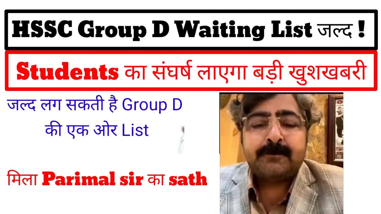 HSSC Group D Waiting List got the support of Parimal sir