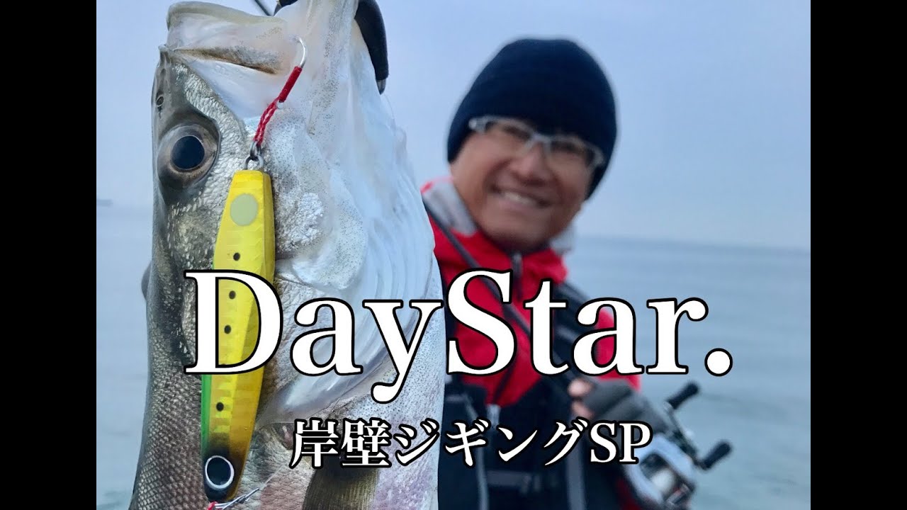 コアマンチャンネル vol.65「DayStar.岸壁ジギングスペシャル」