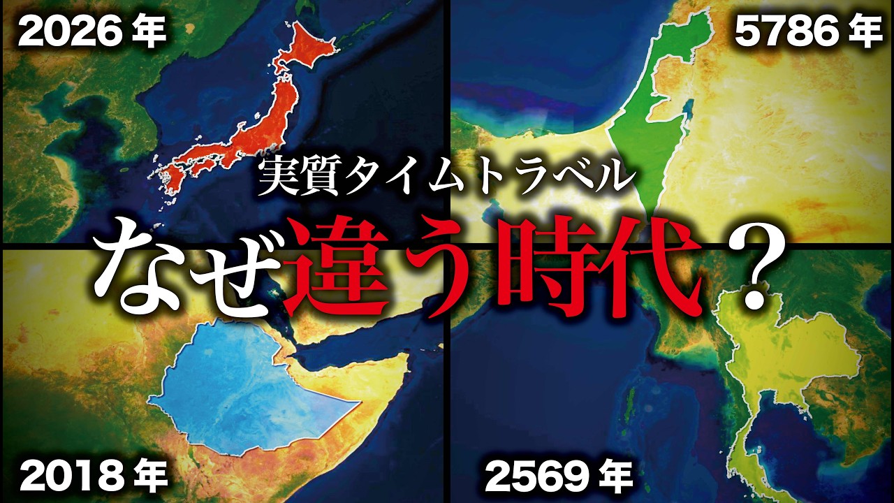 なぜ世界では違う時間軸が存在する？【ゆっくり解説】