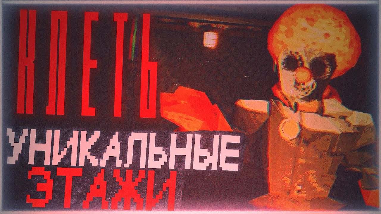 Клеть - все уникальные этажи | Отсылки на фильмы