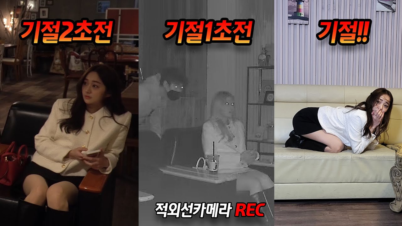 [몰카] 어둠속에서 카페에 혼자있는 미녀 기절시키기ㅋㅋㅋ10분동안 방심할틈이없네 ㅋㅋㅋ귀신잡는해병대도 기절할듯ㅋㅋㅋKorean prank lmao