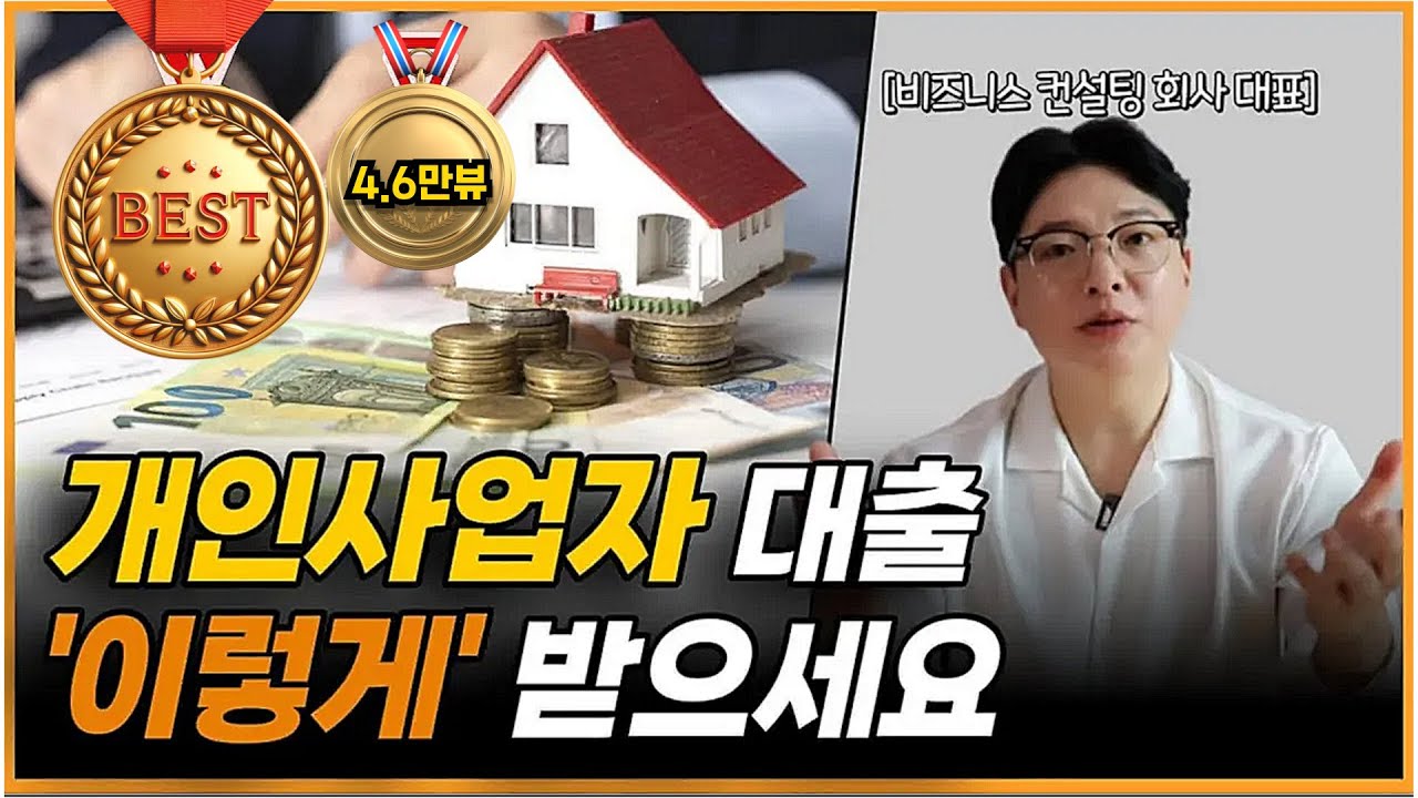 개인사업자 대출 종류 5가지, 이걸 모르면 고금리 이자 폭탄에 시달립니다. ㅣ 사업자 대출, 사업자금 대출