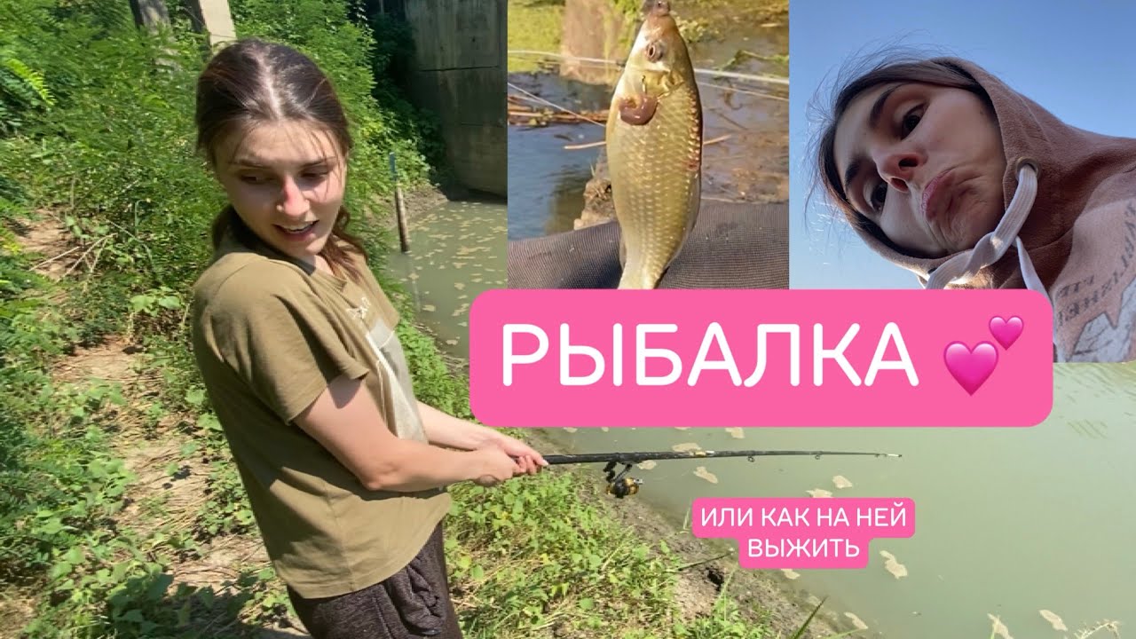 худшая летняя рыбалка💕