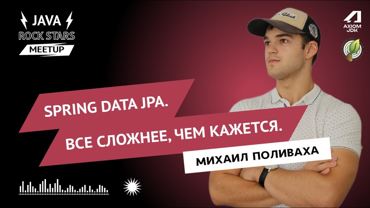 👨‍💻 Java Rock Stars Meetup: Spring Data JPA. Все сложнее, чем кажется / Михаил Поливаха 🎤