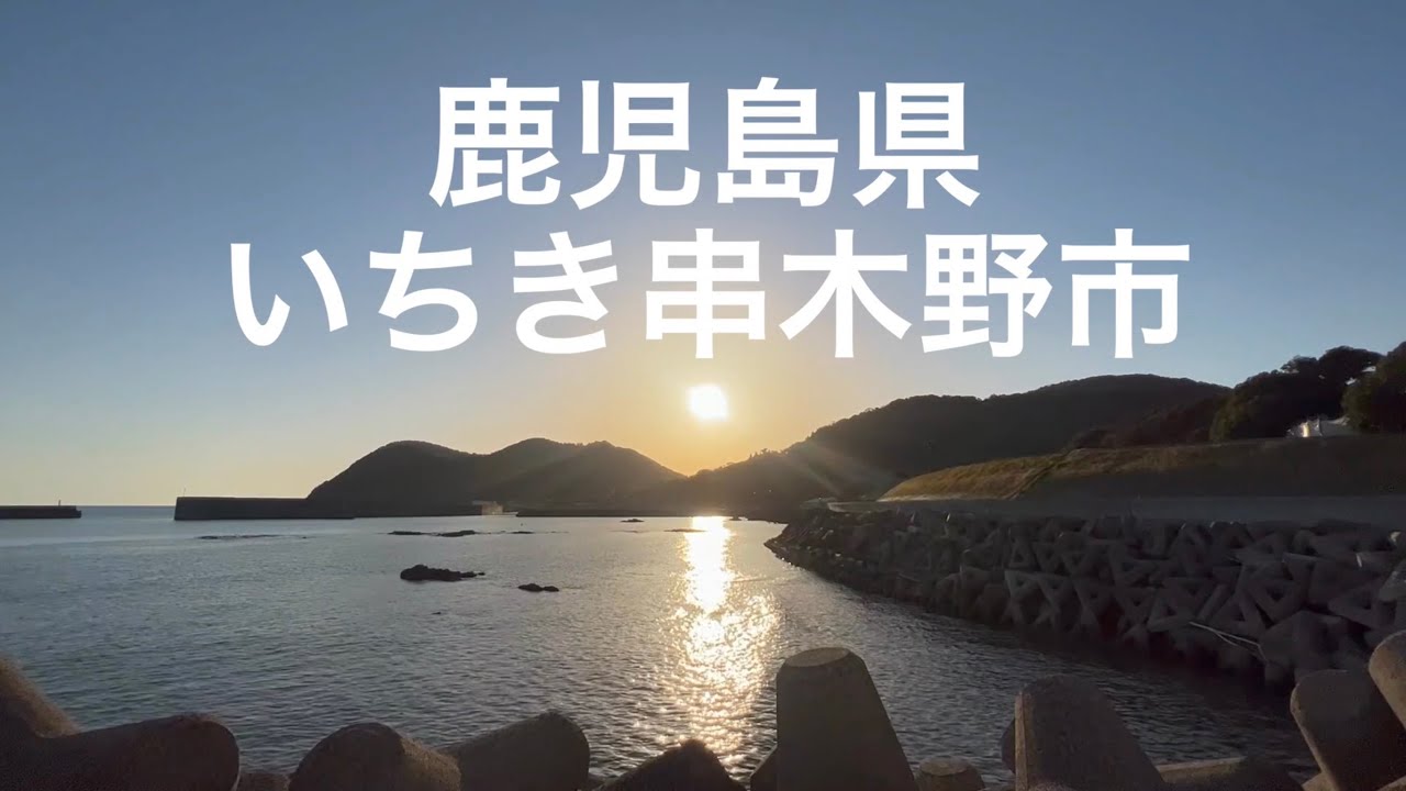 【地域おこし協力隊制作】いちき串木野市移住者向けPR動画「このまちで」