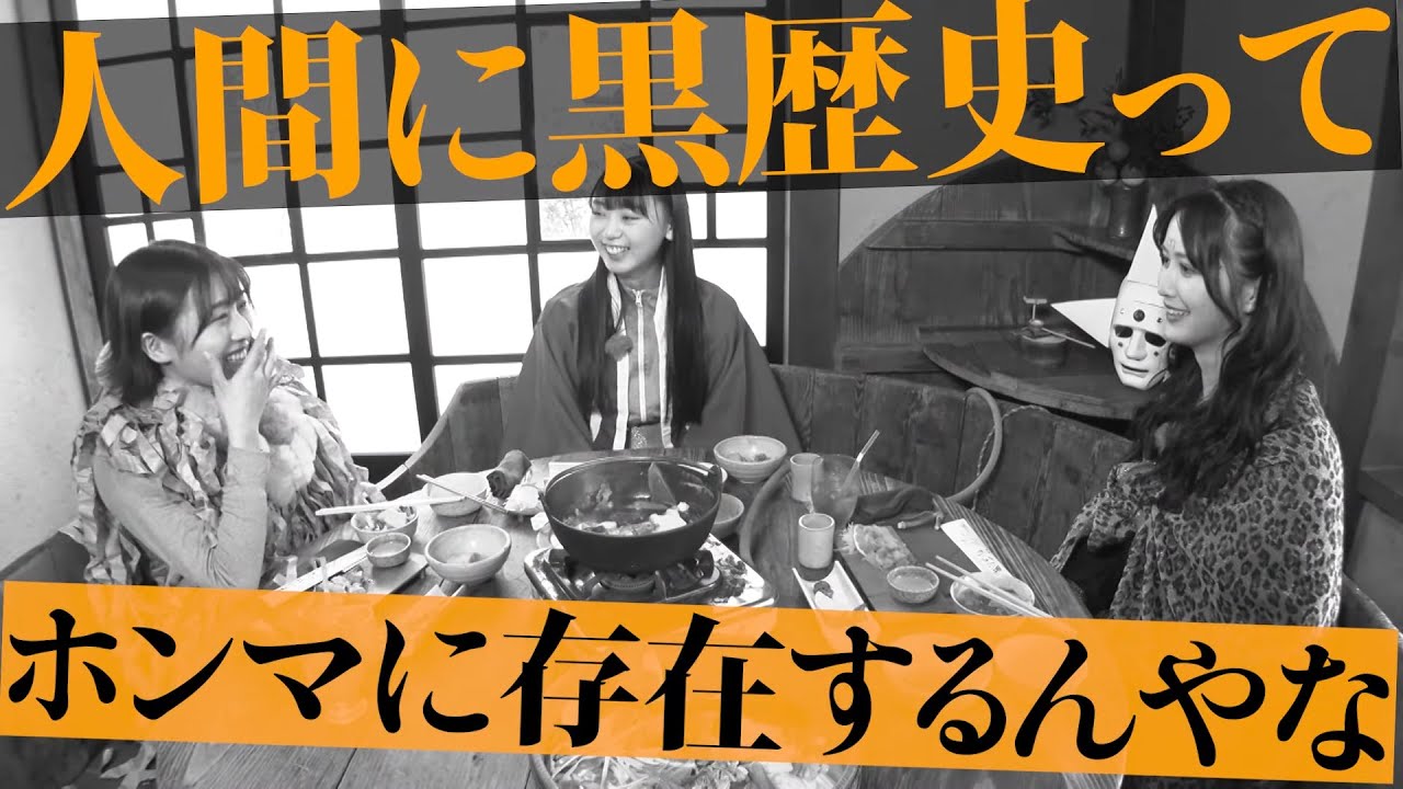 【NMB48】黒歴史を語らう【スポキン番外編】
