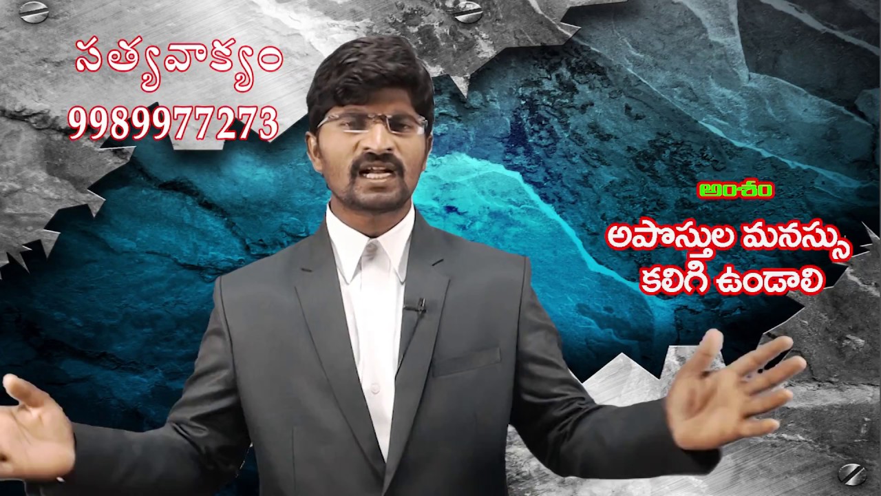 అపోస్తుల మనస్సు కలిగి ఉండాలి  | Pastor P Abraham | Moksha Margham