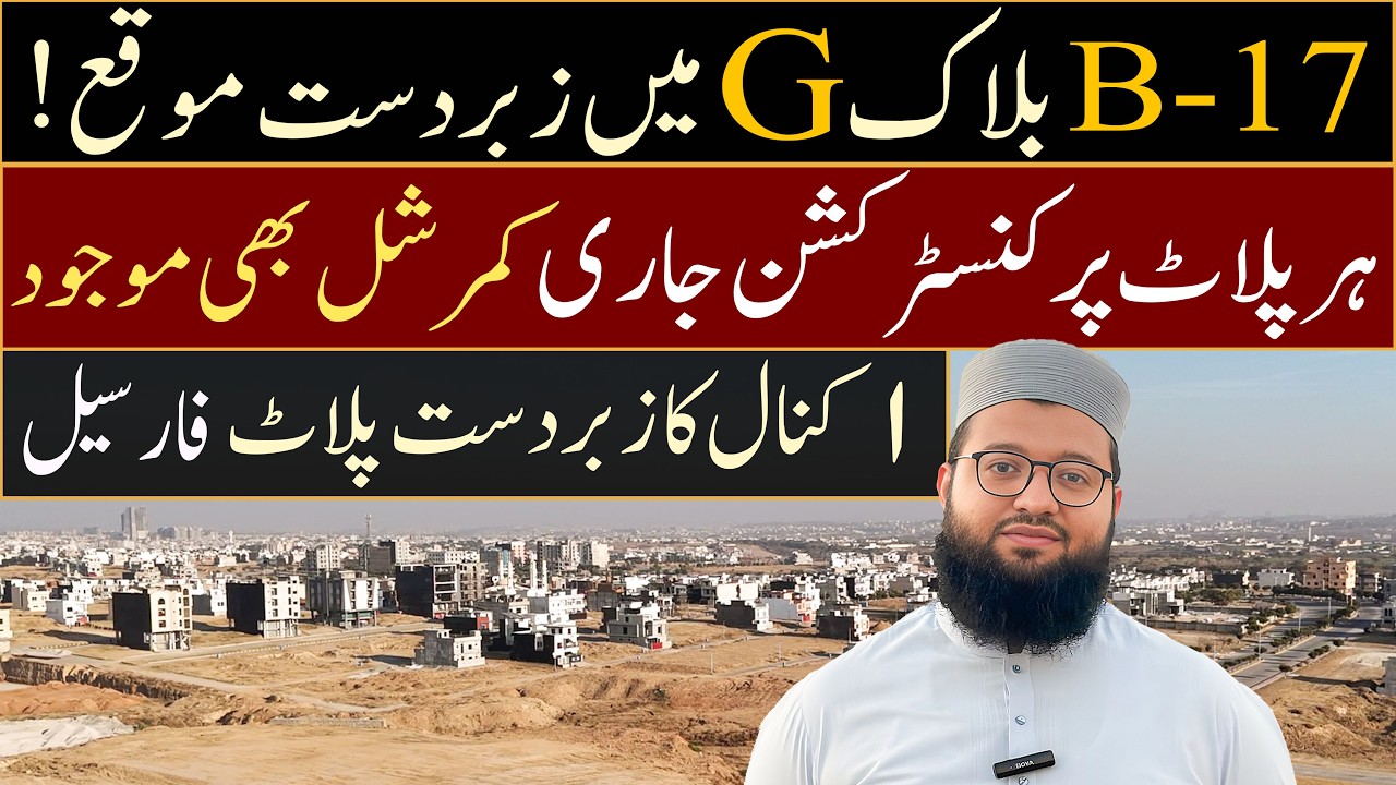 B-17 G Block Islamabad | 1 Kanal Plot For Sale | Multi Gardens B17 Latest Update