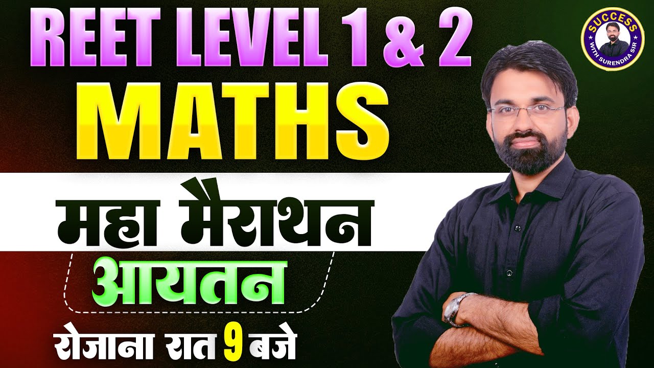 REET 2025 | VOLUME MCQ | REET Level 1 & 2 Maths Classes | By Surendra Sir