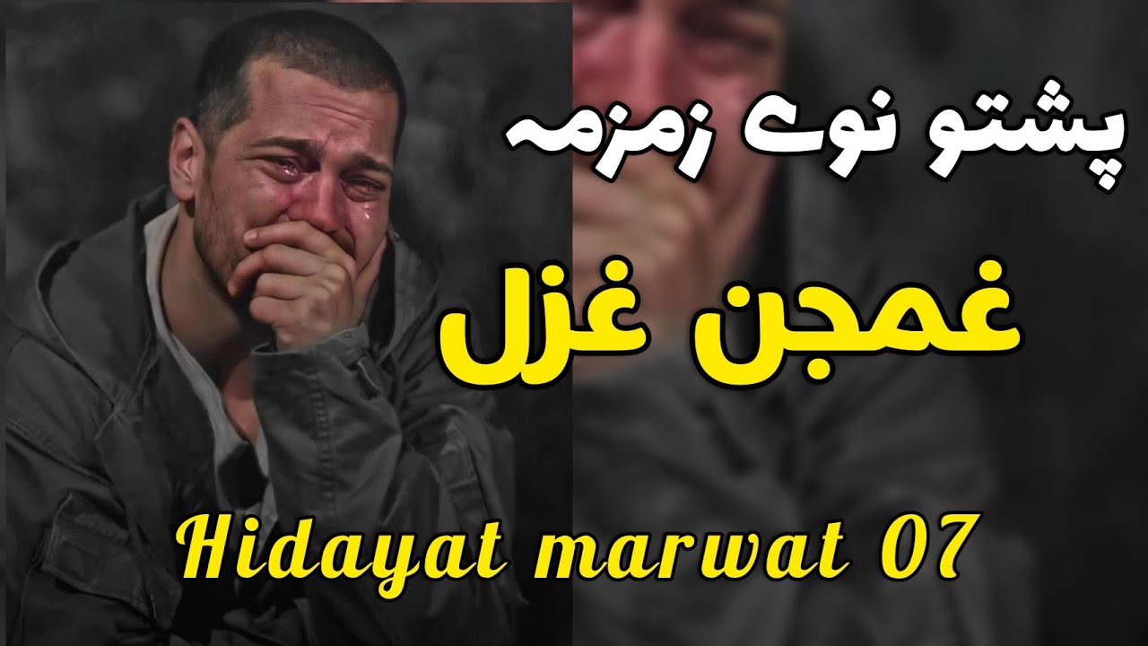 2023 نوے زمزمہ  ۔ پشتو پہ زڑہ پورے نظم