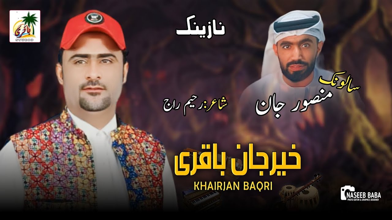 Khair jan Baqri | Zaran Sara Rechan Kane | Salunk Mansoor | New Wedding Song | Balochi Nazenk