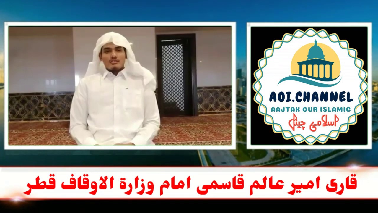 #Qirat|| QARI Ameer Alam Qasmi imam Doha Qatar
