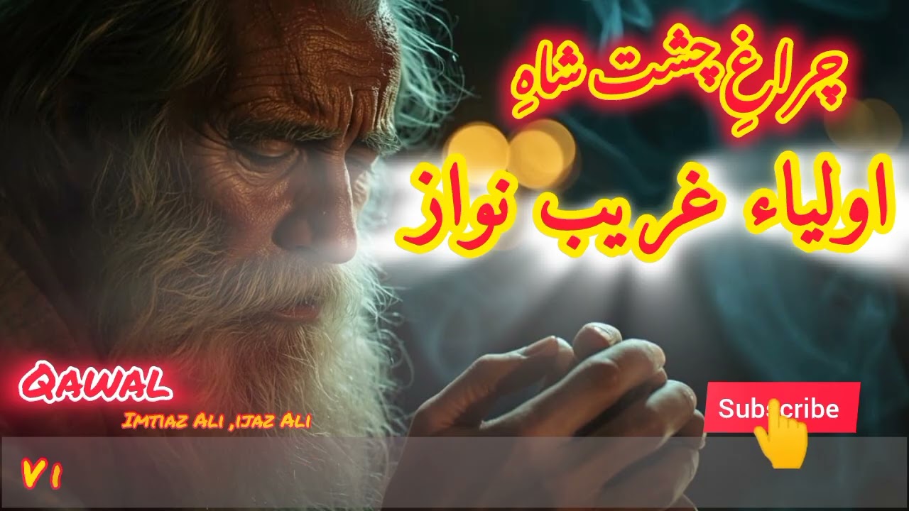 Charagh chisht shahay aulia gareeb Nawaz #sufi #Qawali || Sufi Gharana ||
