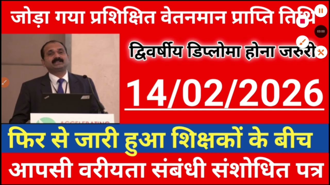 फिर से जारी हुआ शिक्षकों के वरीयता संबंधी संशोधित पत्र | Teacher Seniority Amended Letter