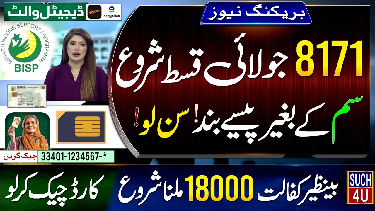 8171 Benazir Qist 18000 Starting In July || Kafalat Qist Stop Without Sim - Check || 8171 New Update