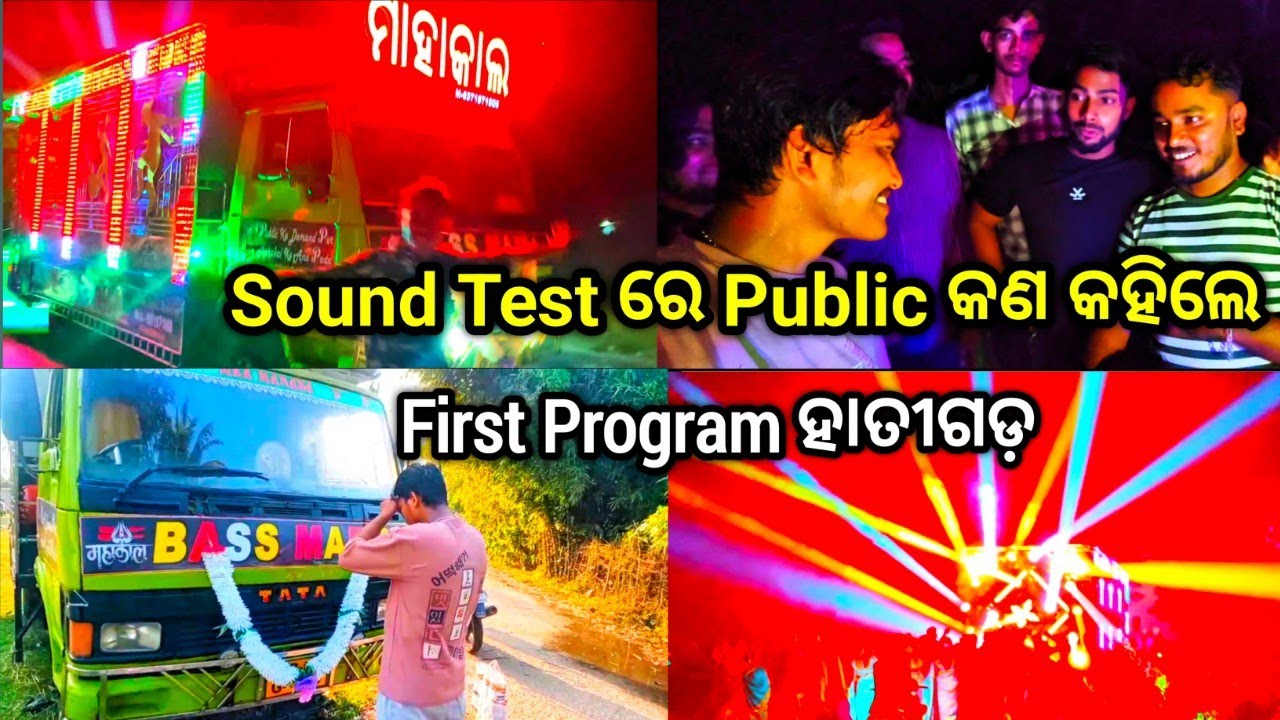 Mahakal Dj First Program In ହାତୀଗଡ଼ // Rama Sneha Vloge // Jay Mahakal Dj 