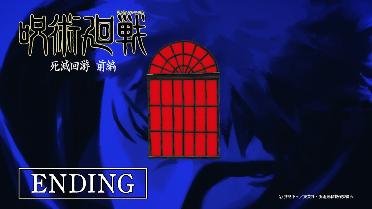 TVアニメ『呪術廻戦』第3期「死滅回游 前編」ノンクレジットEDムービー／EDテーマ：jo0ji「よあけのうた」｜毎週木曜深夜0時26分（24時26分）～MBS/TBS系28局にて放送中!!