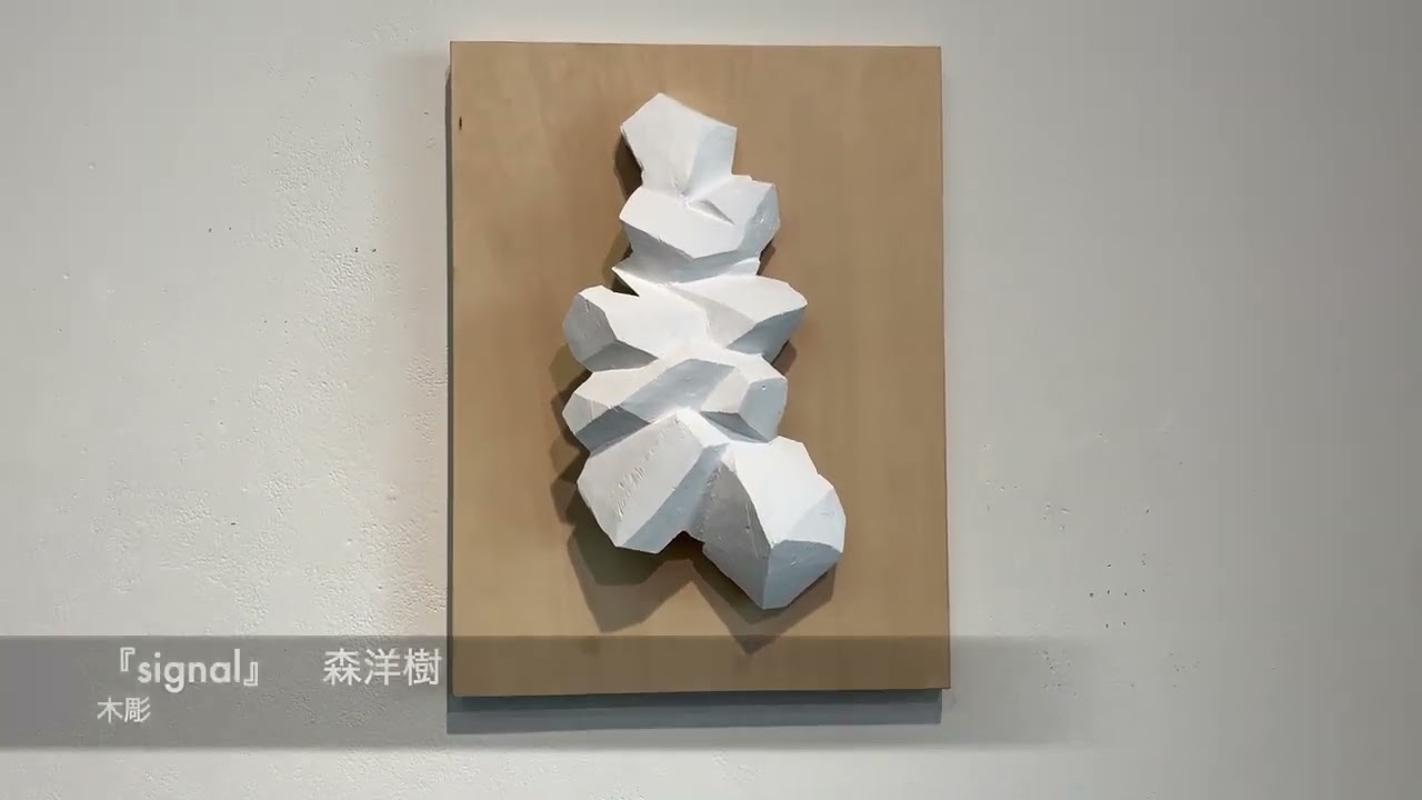 『草原展　立体』【Gallery KINGYO】