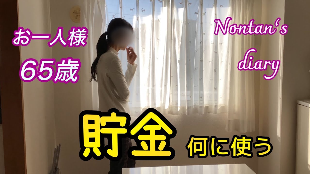 お金をどう使うかは人それぞれ／楽しかった雪の日