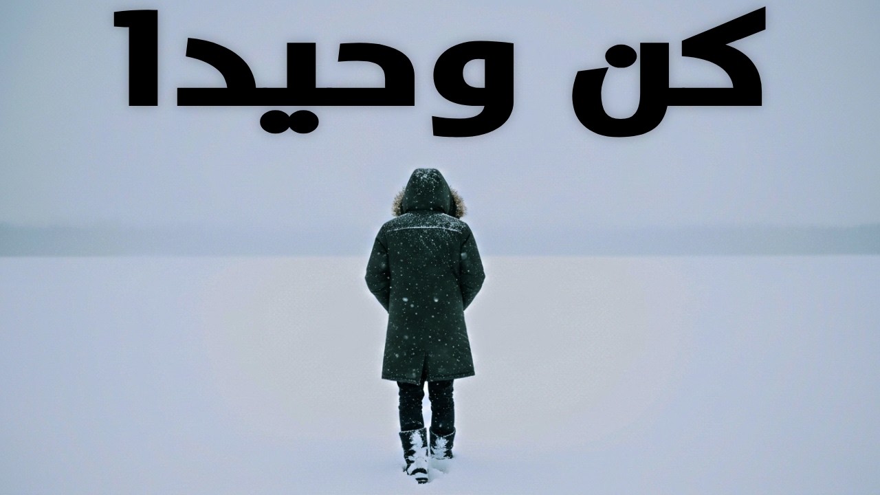 فريدريش نيتشه العيش في العزلة ومواجهة المجتمع