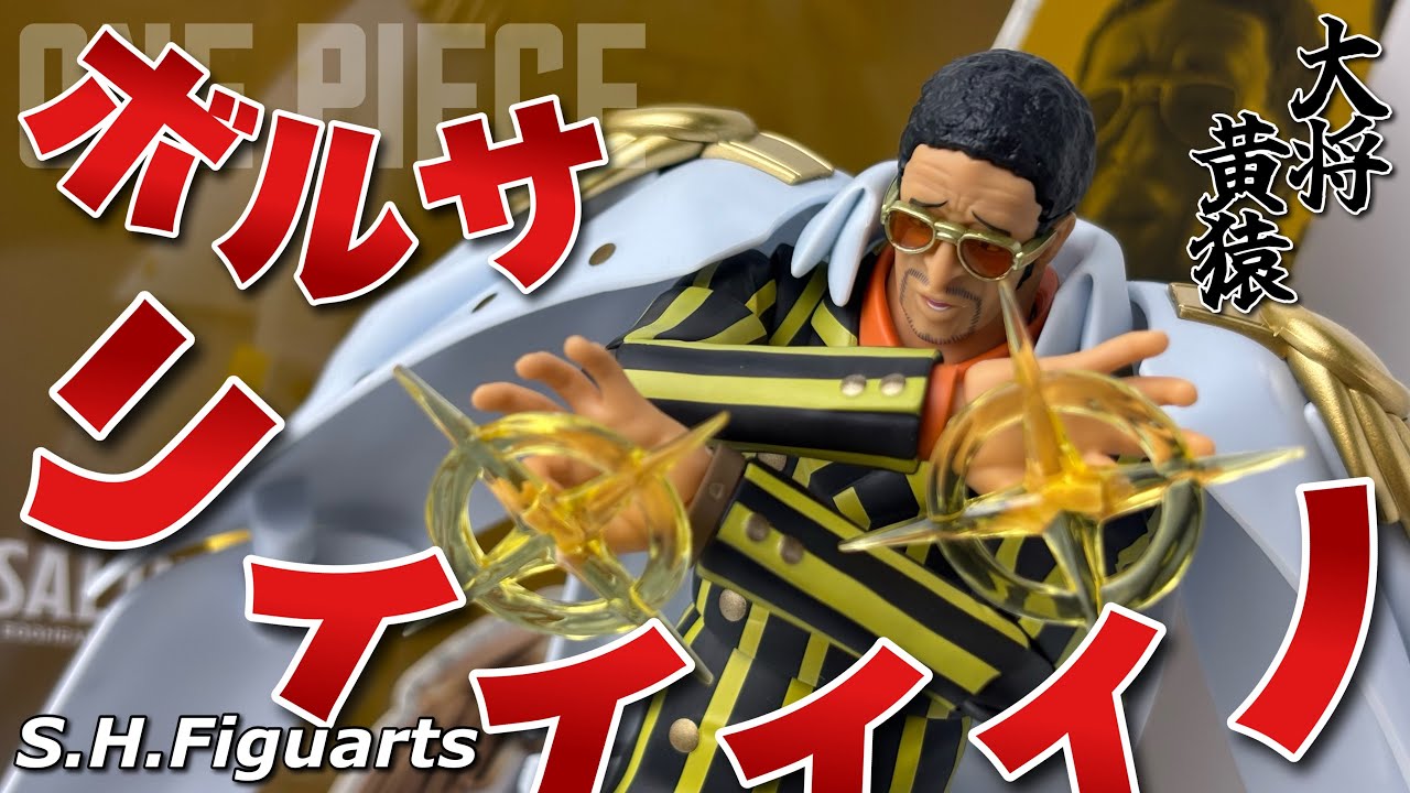 【S.H.Figuarts】ONE PIECE ボルサリーノ ～未来島エッグヘッド～を開封