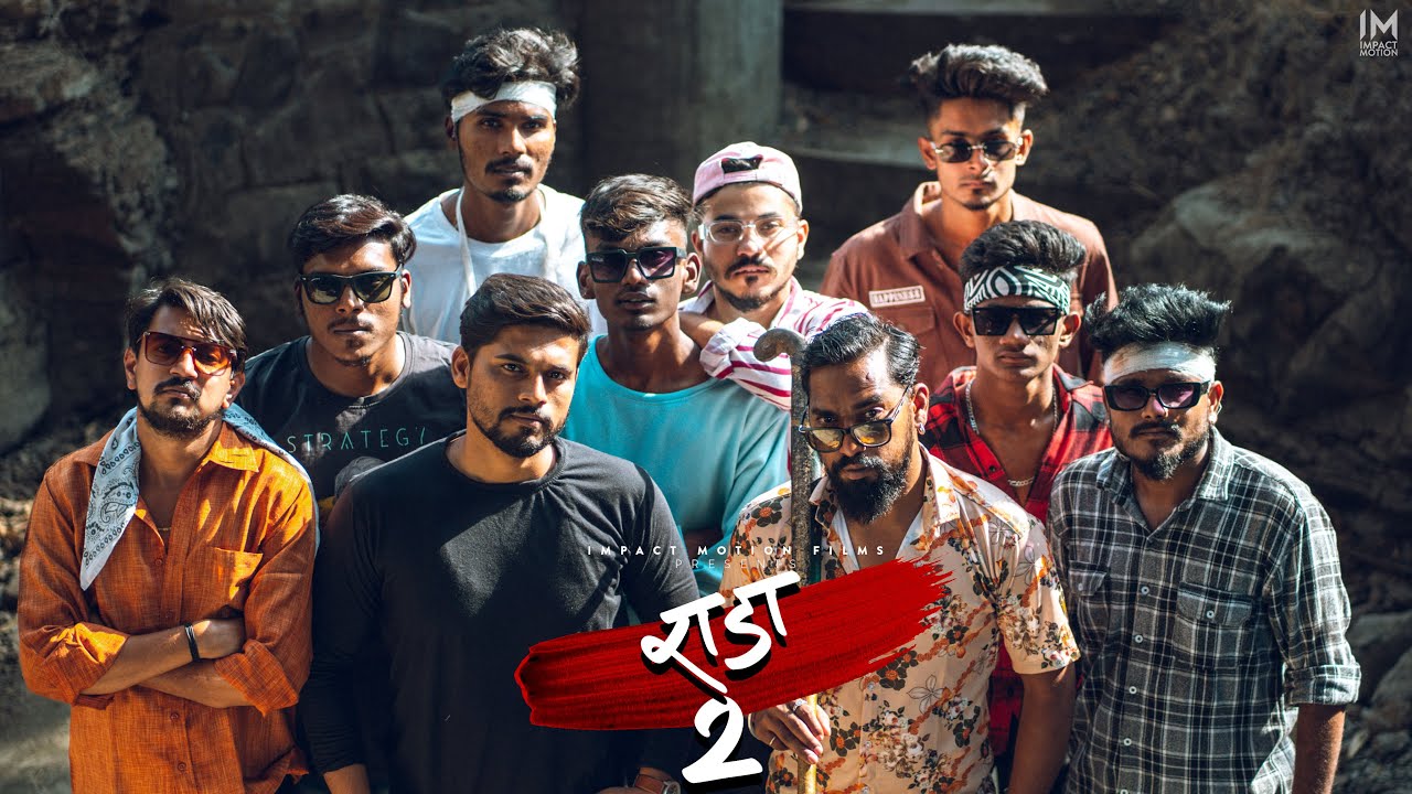 राडा 2 | Raada 2 | Impact Motion Films