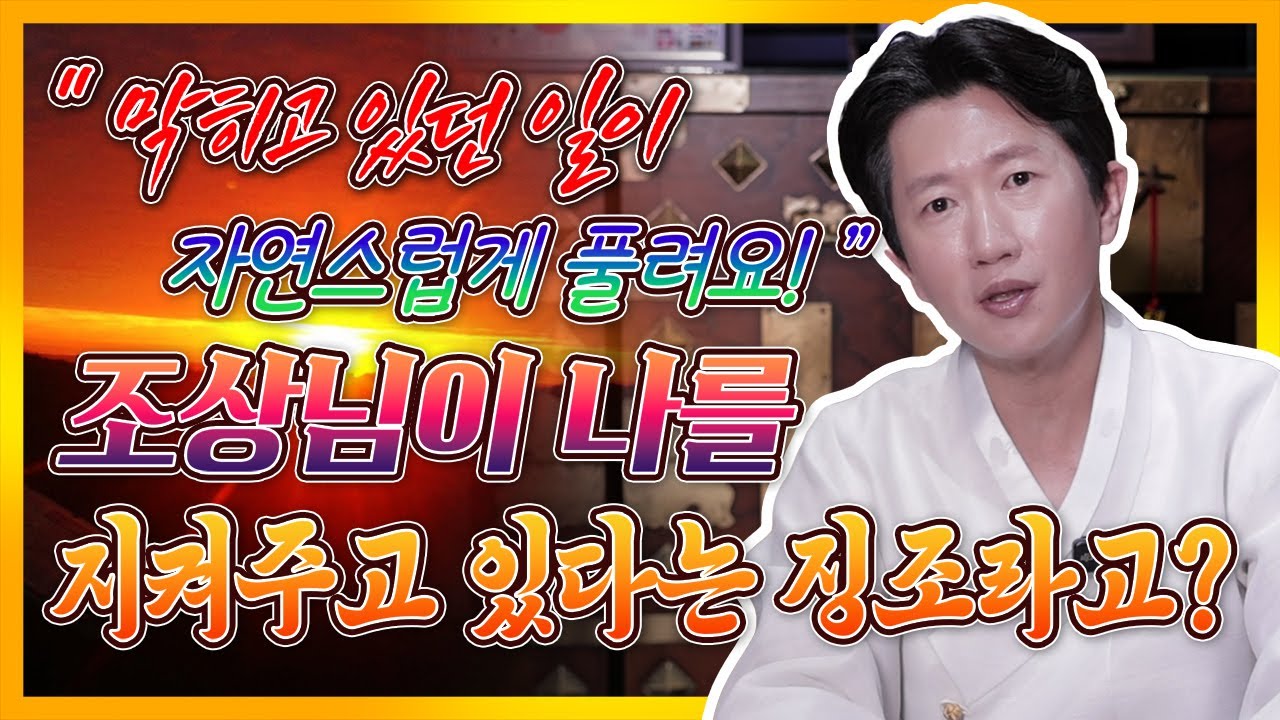 🌸꽃도령이 말합니다!!🔔조상님이 나를 지키고 있다는 징조가 있다?!!✨ [일산꽃도령]