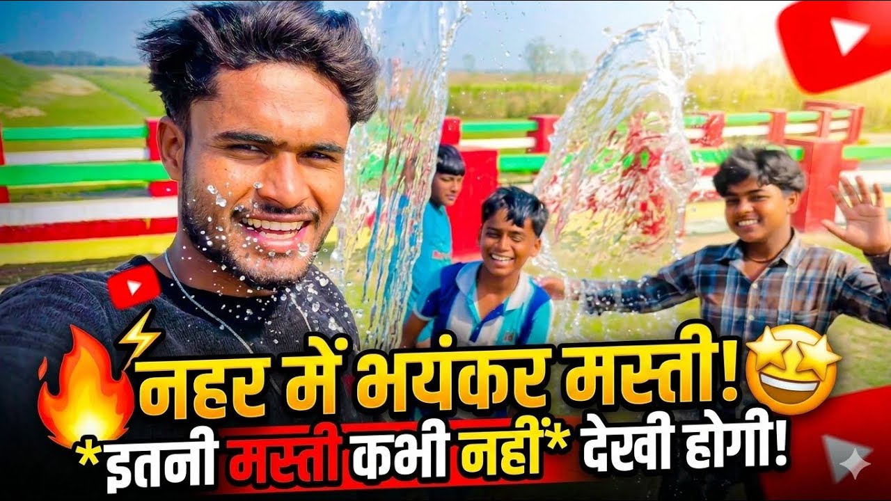 गाँव के Swimming Pool में भयंकर मस्ती! 🔥 | Nahar Masti Vlog 🌊