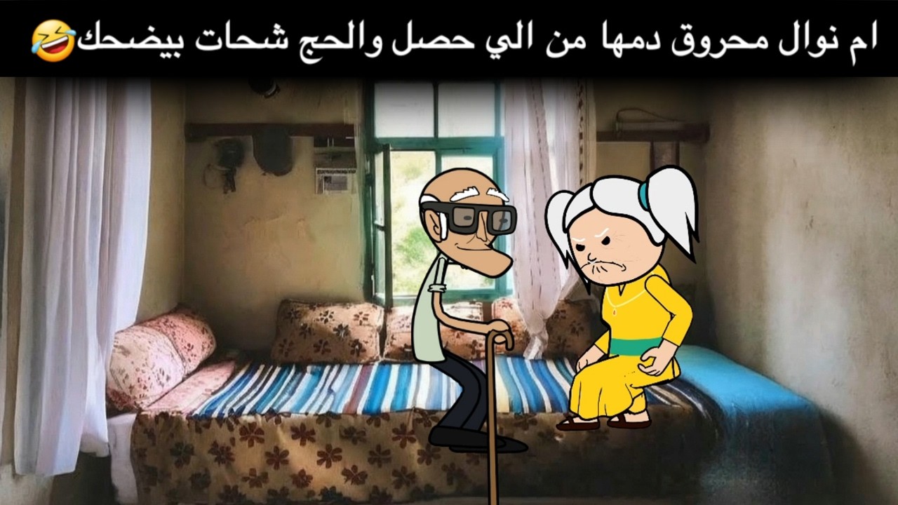 حسن العمدة الحلقة(23) ياتري الحج شحات ونوح هينامو فين انهارده بعد الي عملوا 😂🔥